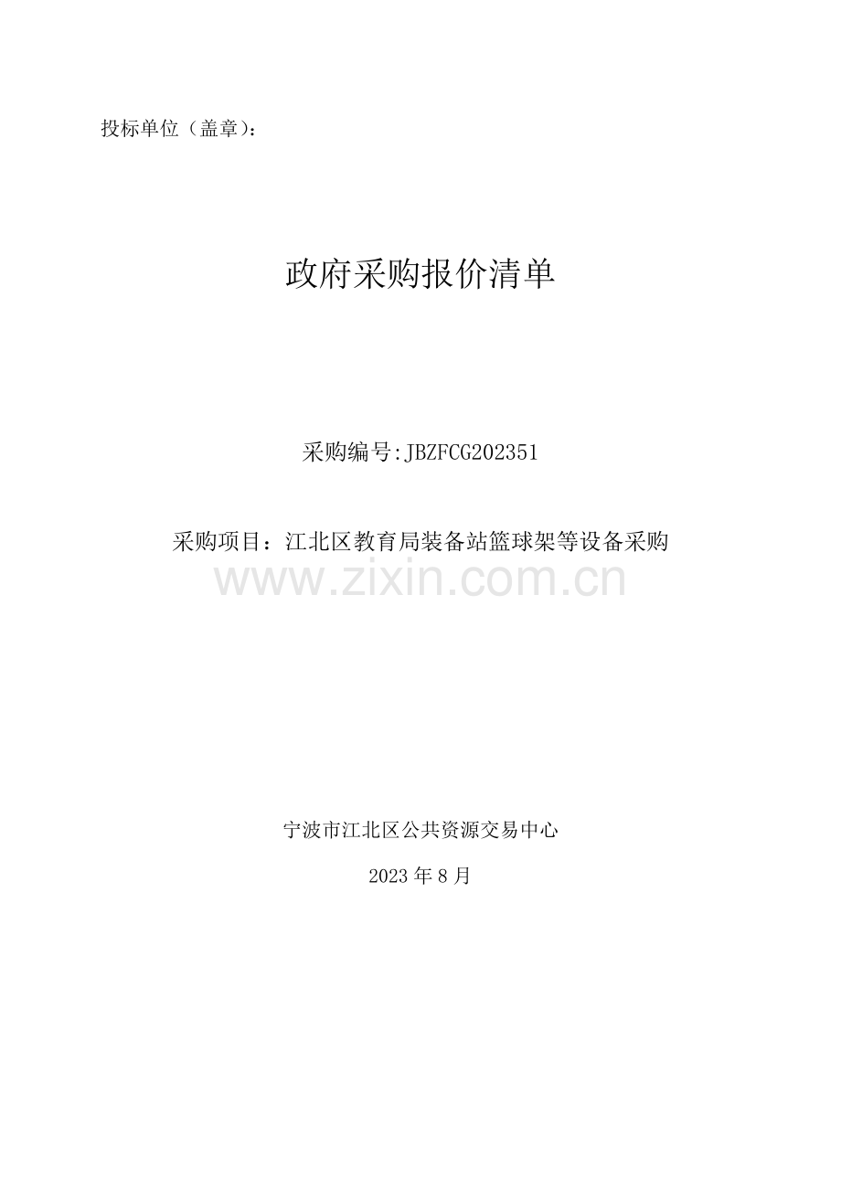 投标单位盖章.doc_第1页