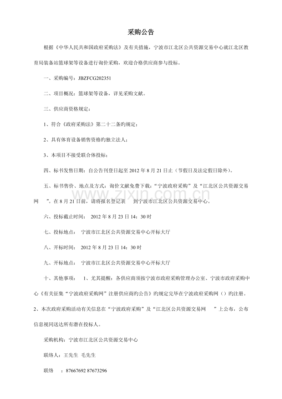 投标单位盖章.doc_第2页