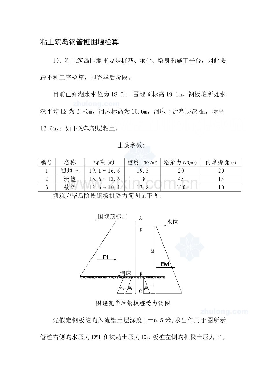 桥管桩围堰钢便桥钢板桩支护验算方案文本资料.doc_第1页