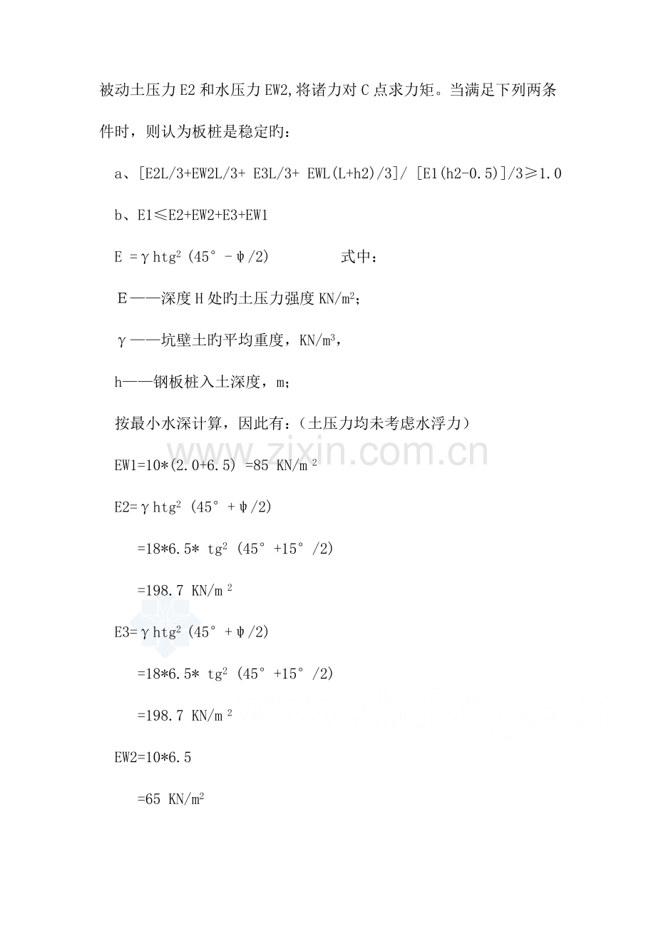 桥管桩围堰钢便桥钢板桩支护验算方案文本资料.doc_第2页