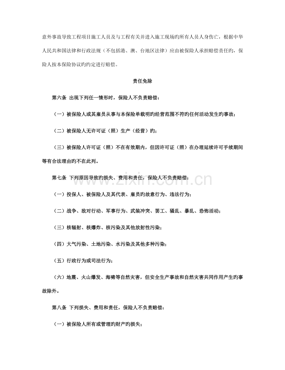 湖南分公司建筑施工行业安全生产责任专用保险条款.doc_第2页