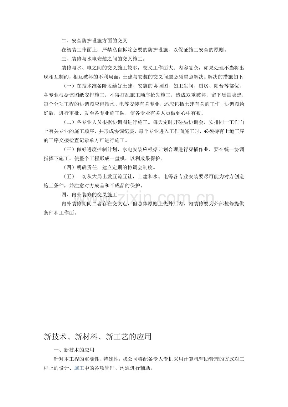 交叉作业施工措施.doc_第2页