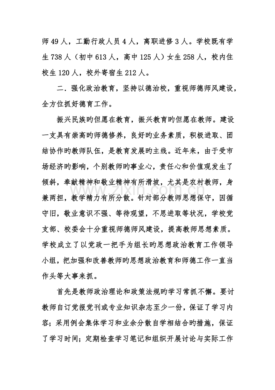 规范管理小结.doc_第2页