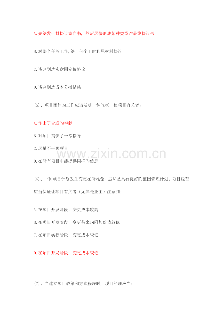 系统集成项目经理培训精典试题.doc_第2页