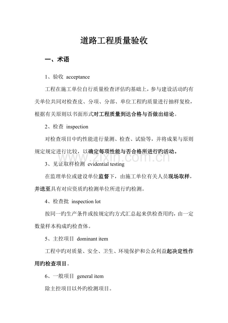 道路工程质量验收.doc_第1页