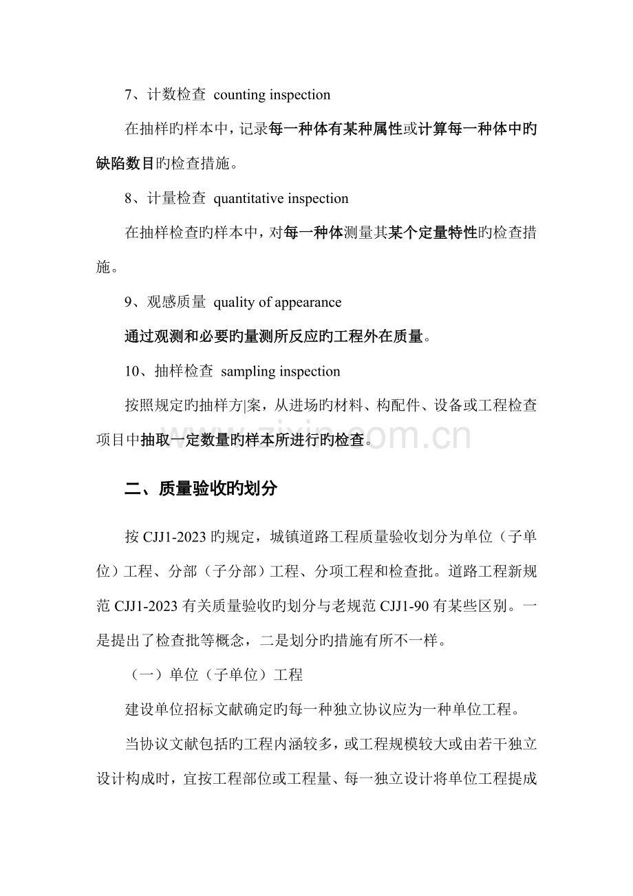 道路工程质量验收.doc_第2页