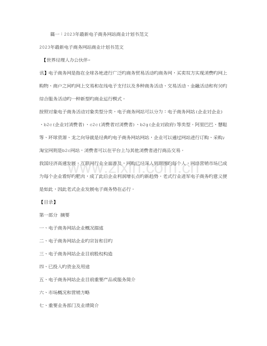 电商商业计划书模版.doc_第1页
