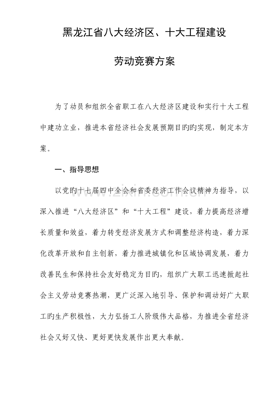 黑龙江省八大经济区十大工程建设.doc_第1页