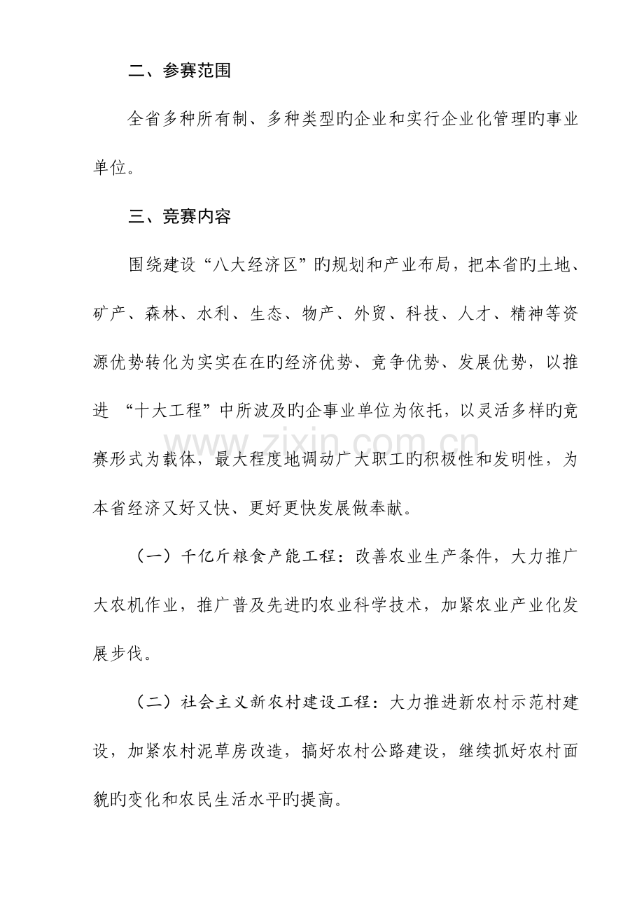 黑龙江省八大经济区十大工程建设.doc_第2页