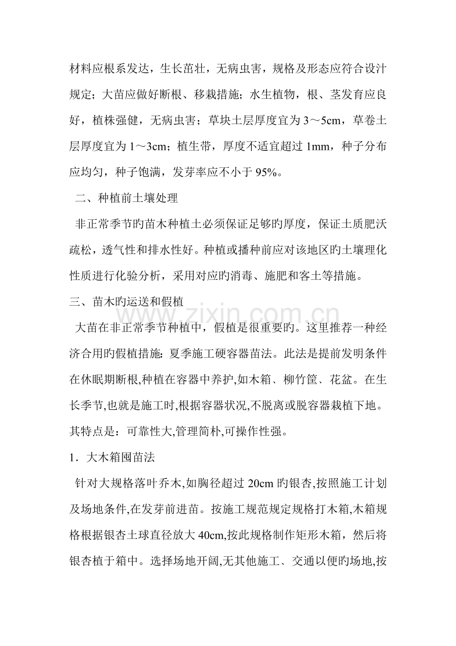 苗木反季节种植技术专项施工方案.doc_第2页