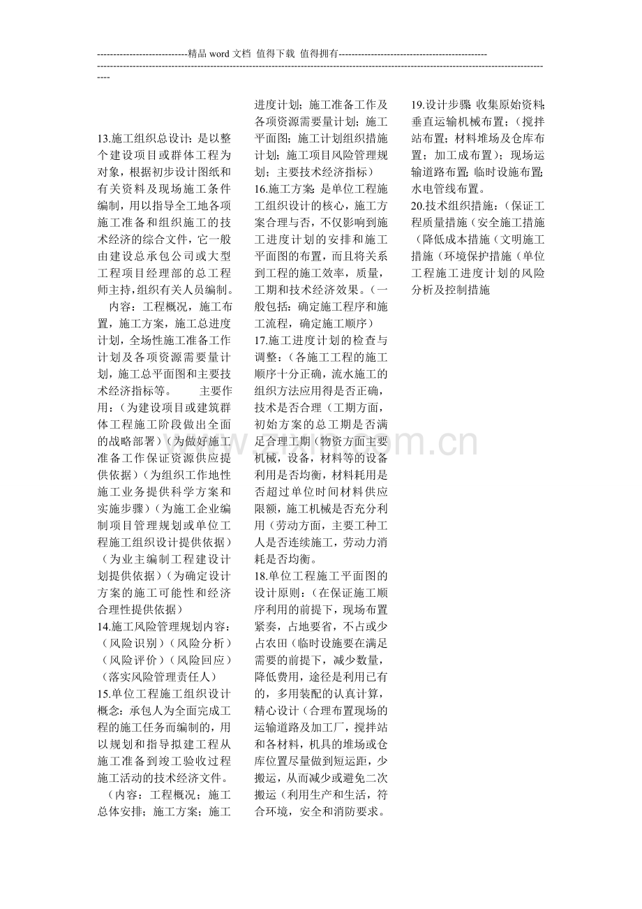 施工组织设计概念.doc_第2页