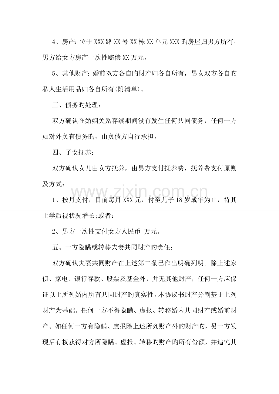 离婚协议书格式例文一览.doc_第2页