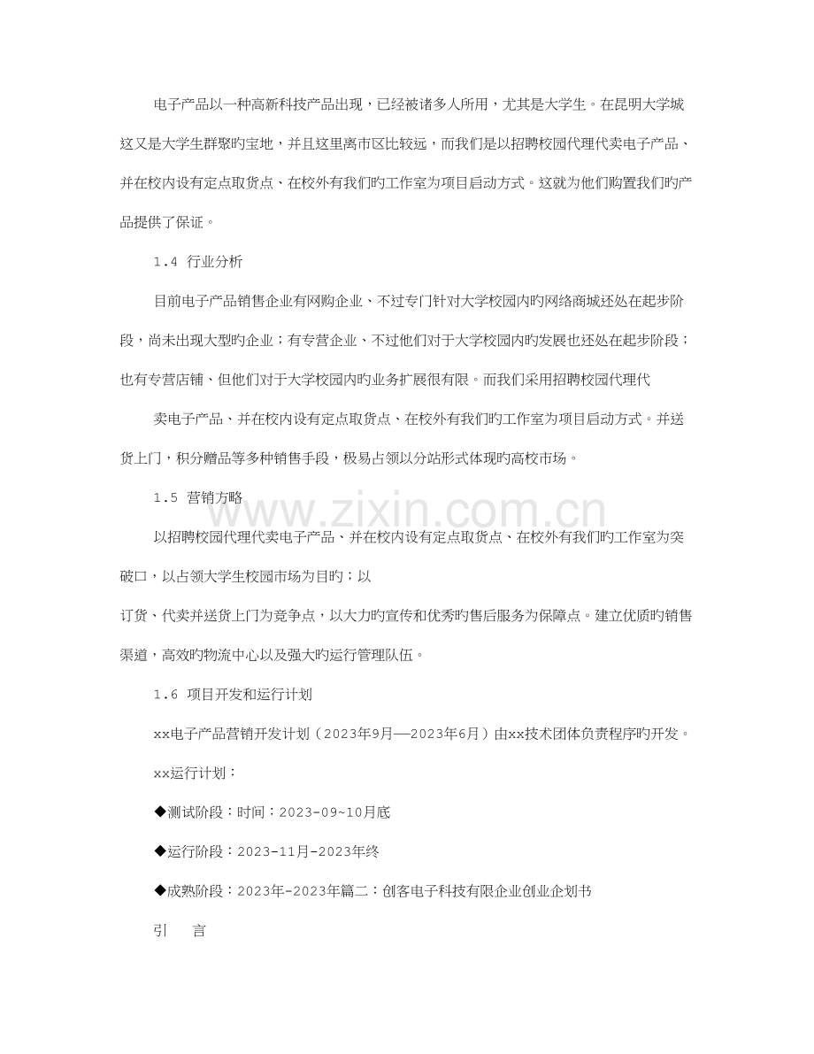 电子产品企划书.doc_第2页