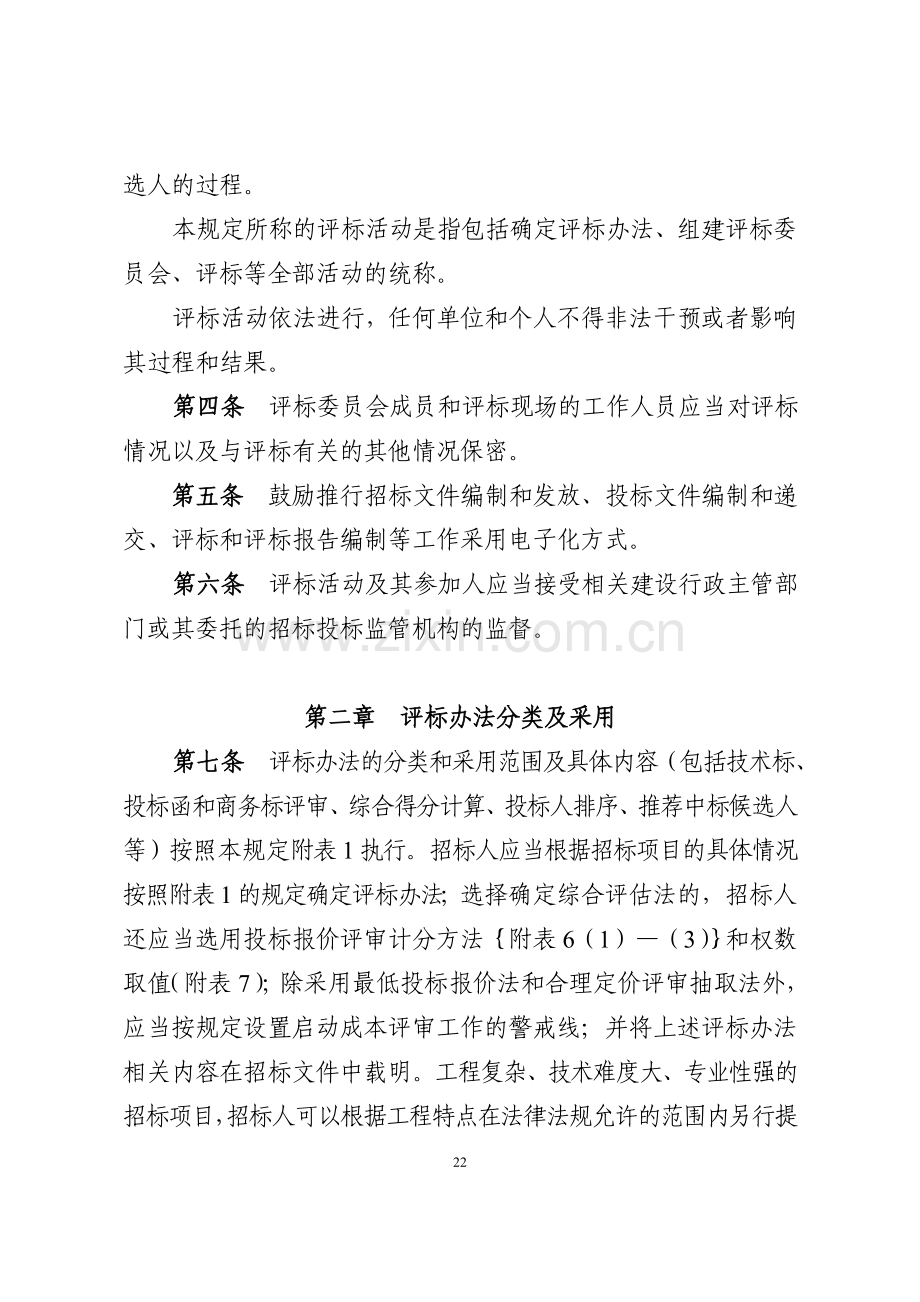 湖南省房屋建筑和市政工程施工招标评标活动管理规定.doc_第2页