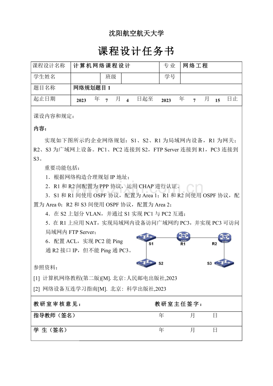 网络互连技术模拟器实验题目多道.doc_第2页
