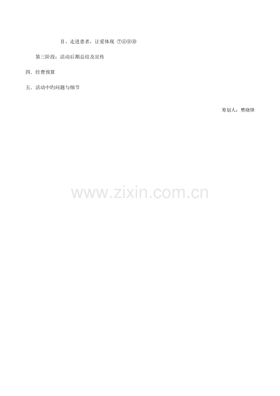 自闭症活动方案+穿插主持稿.doc_第2页