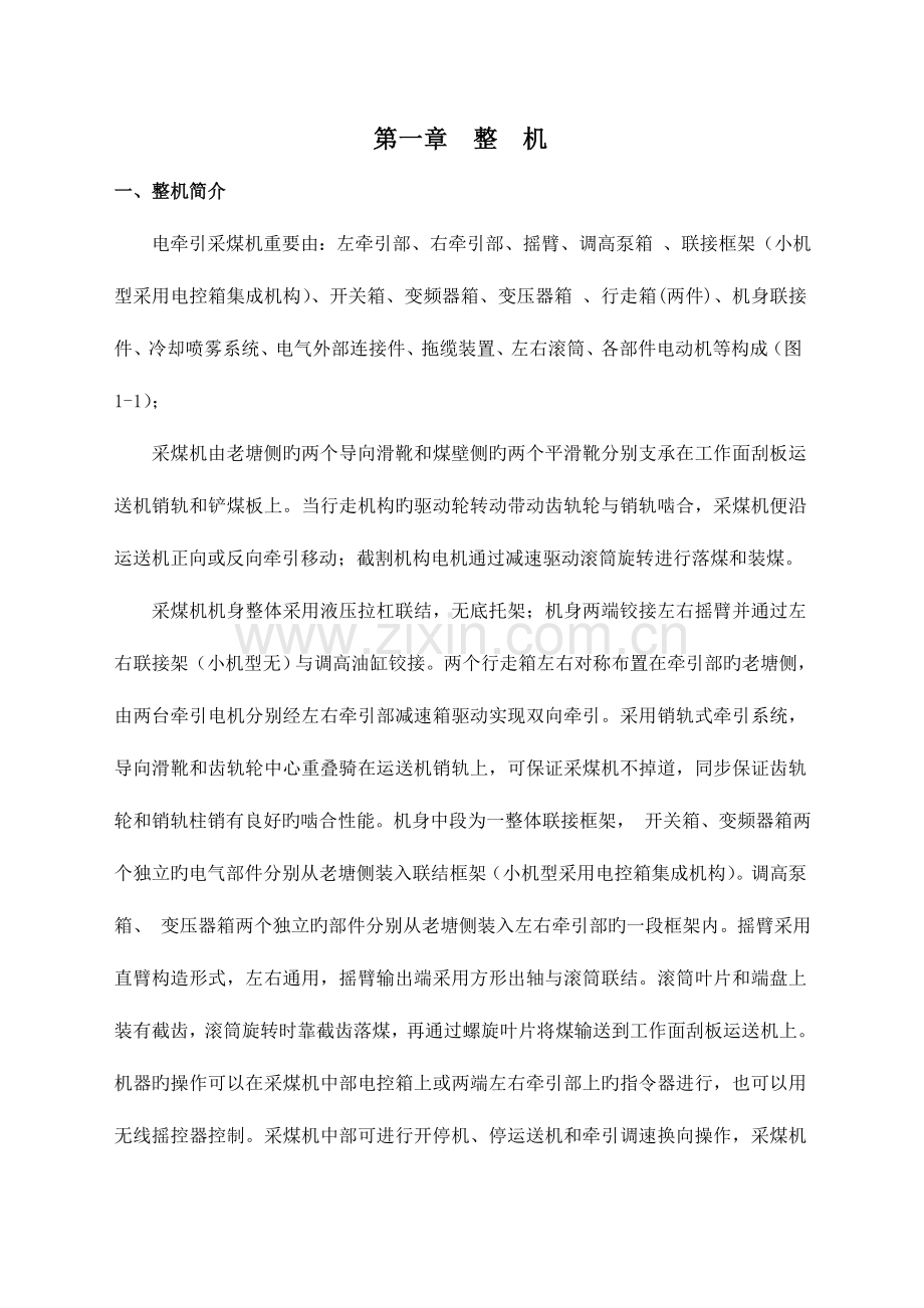 电牵引采煤机使用维护手册.doc_第2页