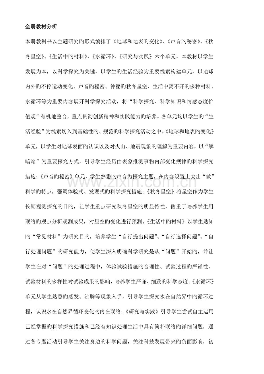 2023年青岛版小学科学五年级上册教案全册.doc_第1页