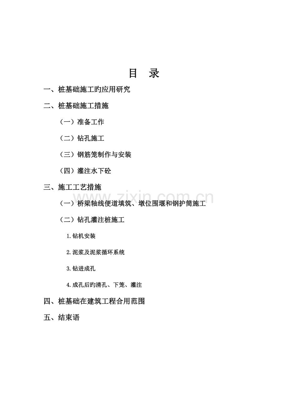 桩基础施工方法及试用范围分析.doc_第2页