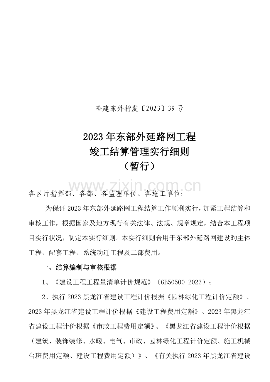结算管理实施细则.doc_第1页