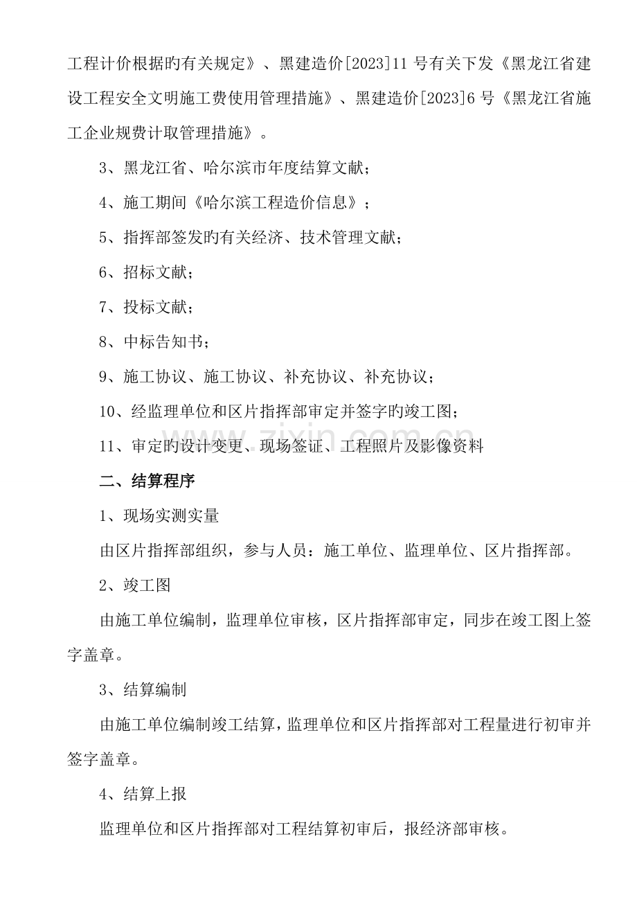 结算管理实施细则.doc_第2页
