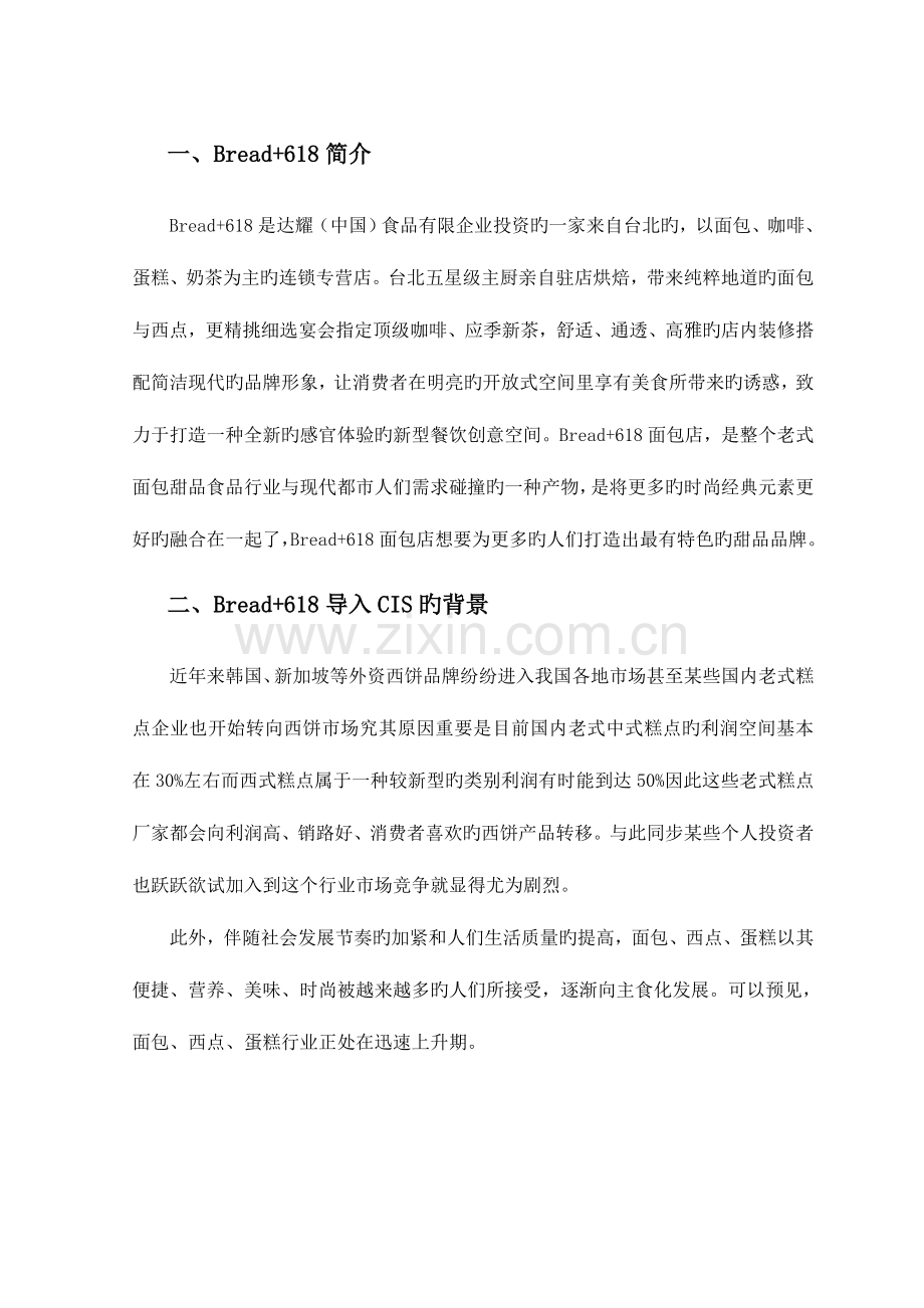 连锁专营店策划方案.doc_第1页