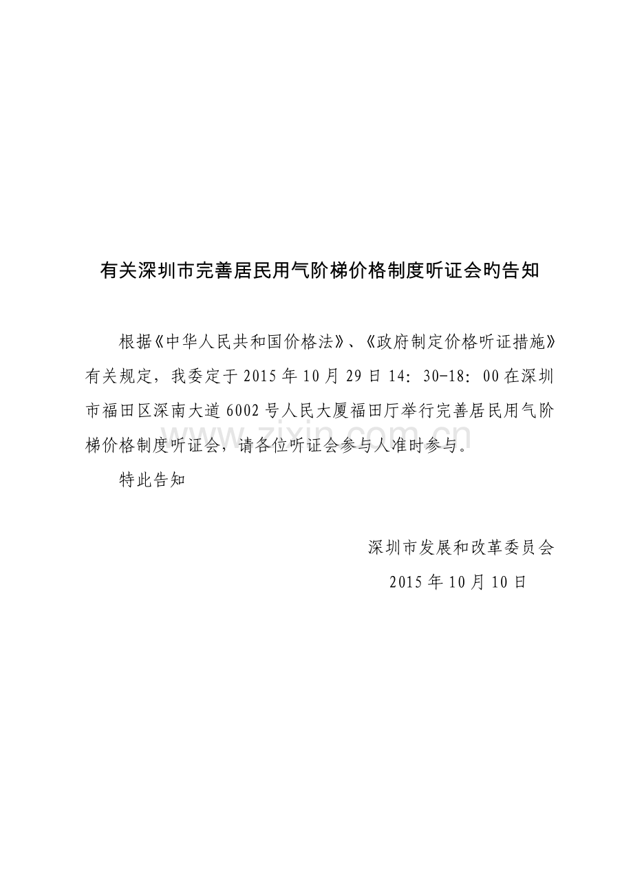 深圳市完善居民用气阶梯价格制度听证会.doc_第2页