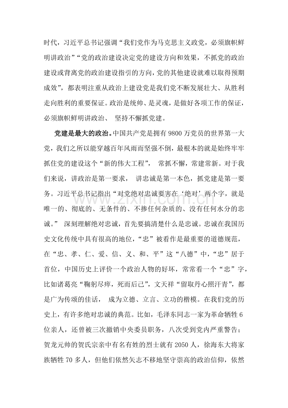 2024年在庆祝建党103周年暨“七一”表彰大会上讲话稿【2篇】供参考.docx_第2页