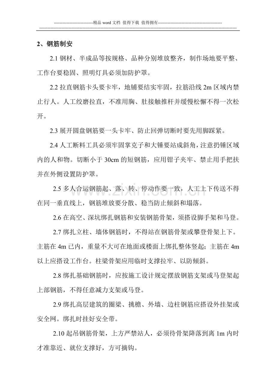 相阳闸维修施工组织设计.doc_第2页