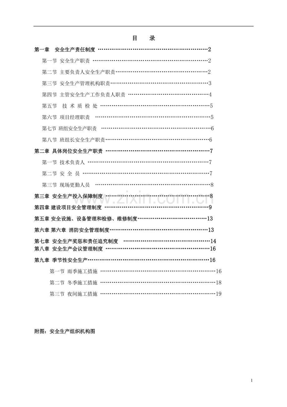专项施工方案-安全生产.doc_第2页