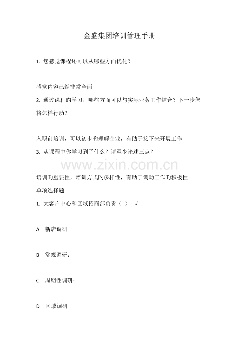 金盛集团培训管理手册.doc_第1页