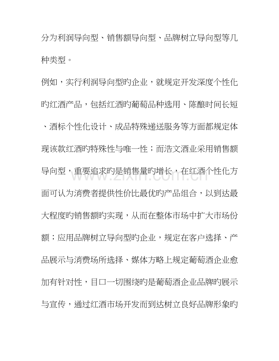 红酒营销方案婚庆篇.doc_第2页