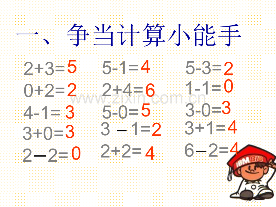一上数学第三单元复习一市名师优质课比赛一等奖市公开课获奖课件.pptx_第2页