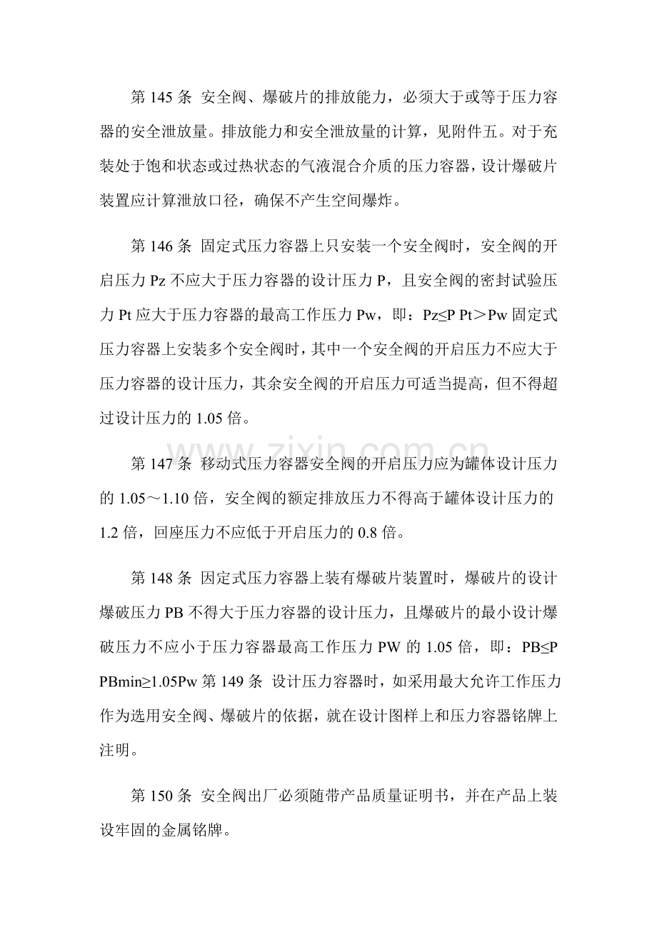压力容器安全附件校验规程.doc_第2页