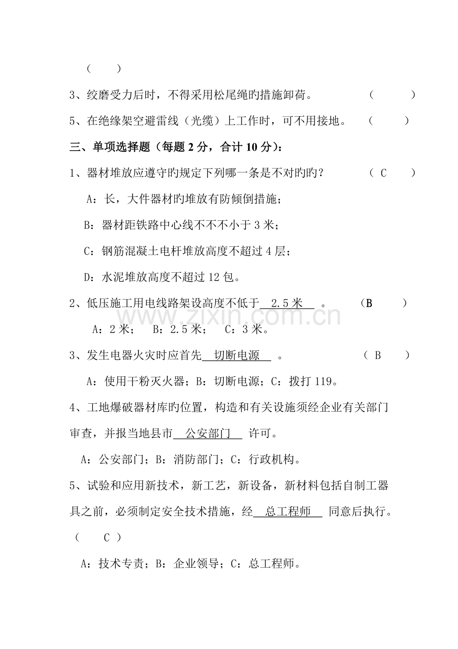 电力建设安全工作规程试题答案.doc_第2页