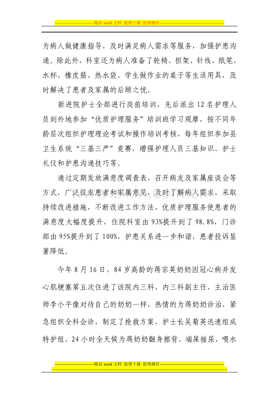 优质护理示范工程.doc_第2页