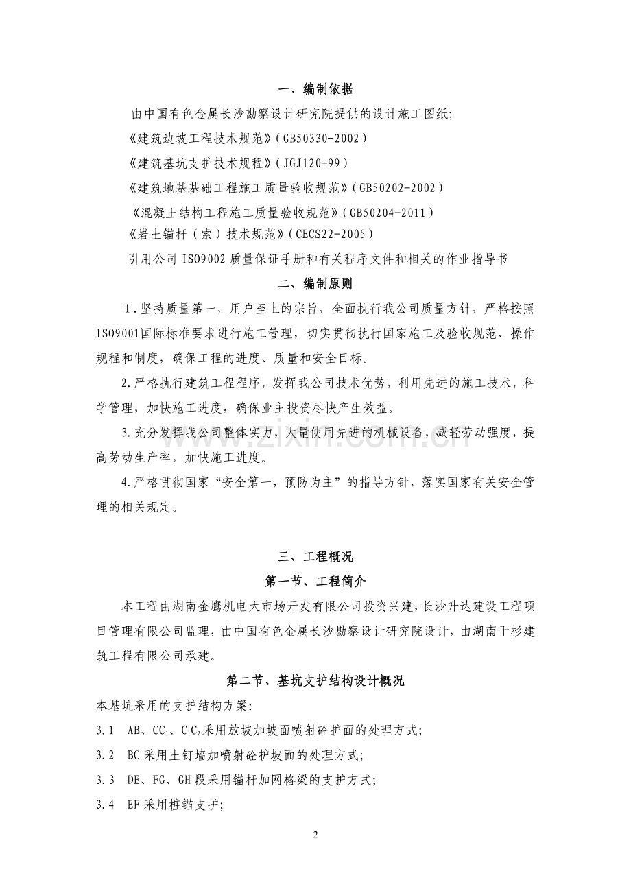 基坑边坡支护工程施工组织设计.doc_第2页