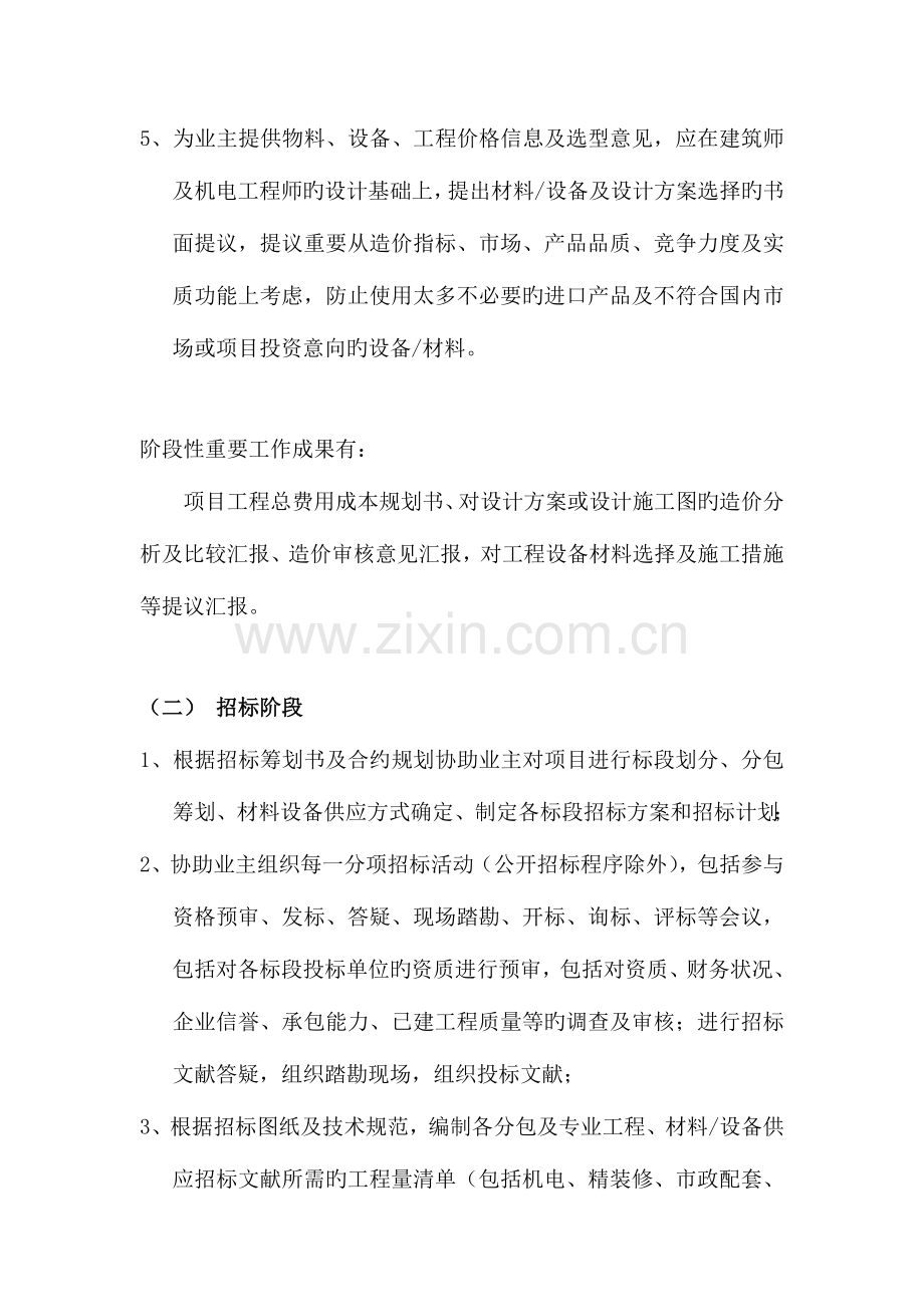 造价咨询总体方案.doc_第2页