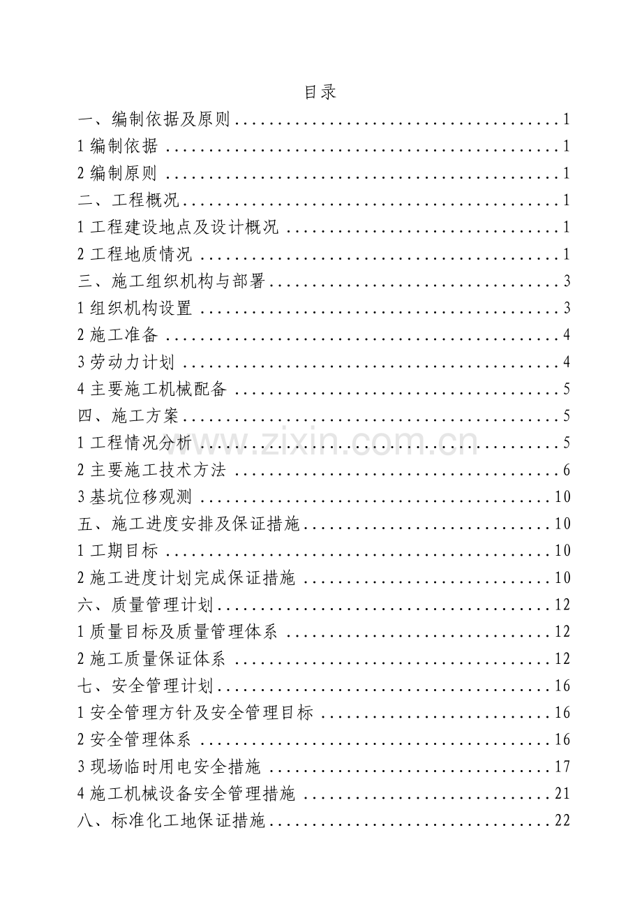 土石方及工程施工方案.doc_第1页