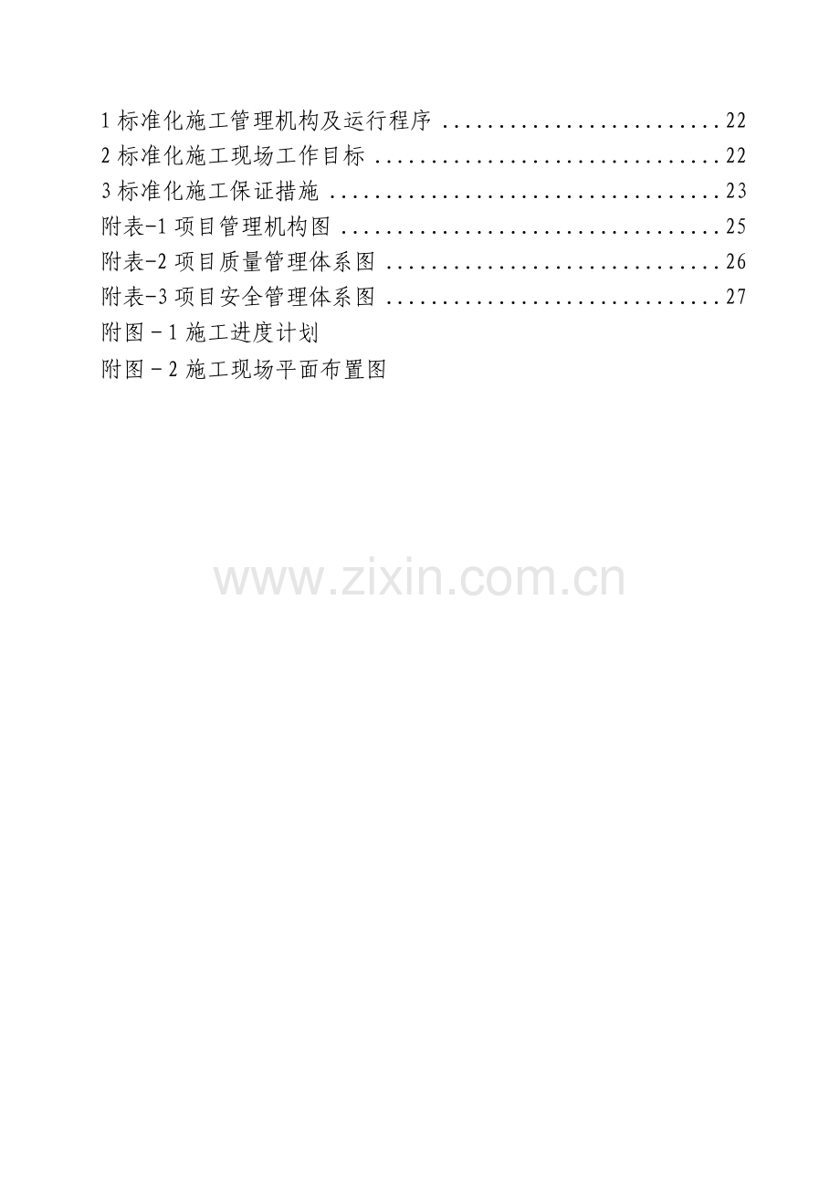 土石方及工程施工方案.doc_第2页