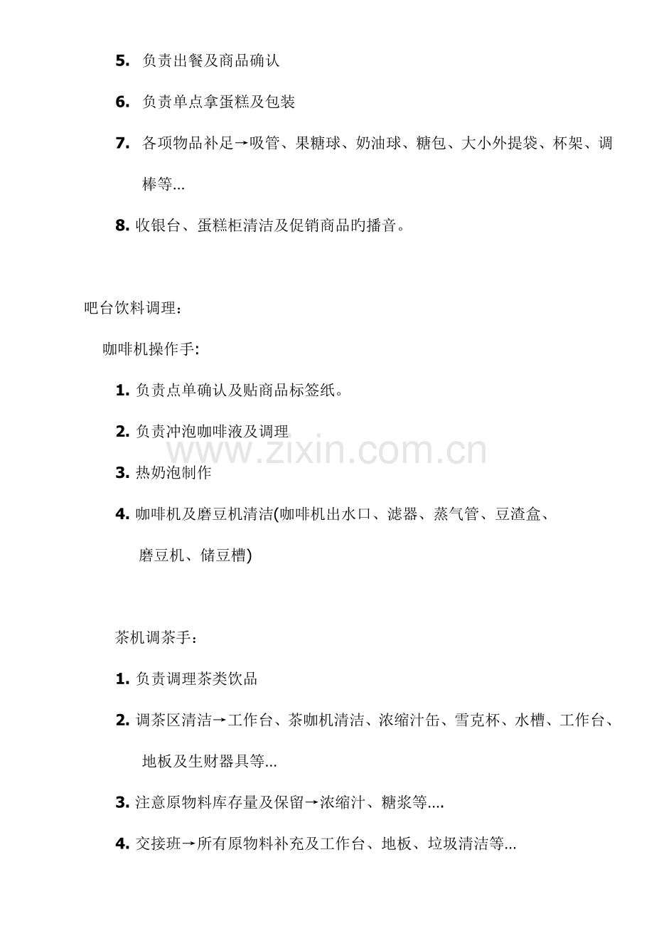 面包坊营运手册.doc_第2页