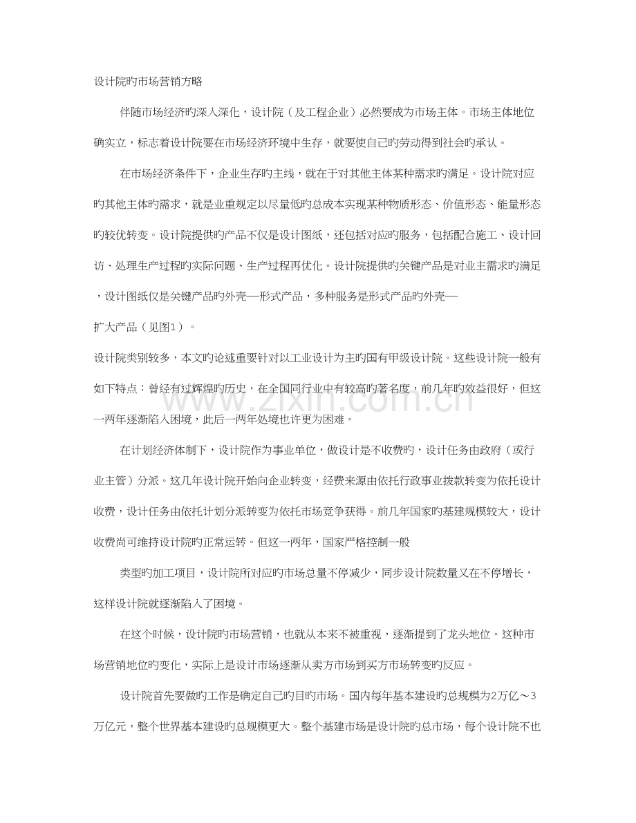 设计院策划书.doc_第1页