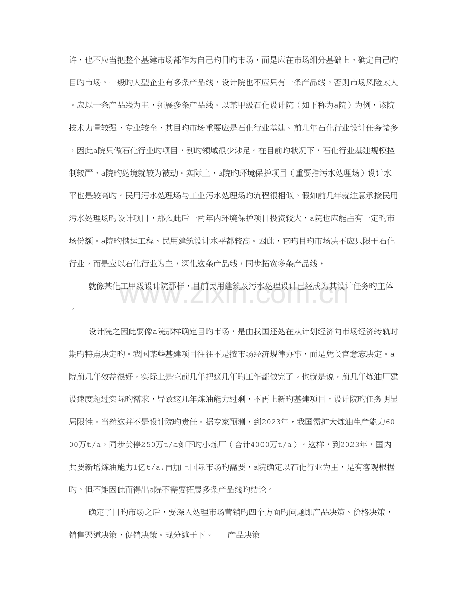 设计院策划书.doc_第2页