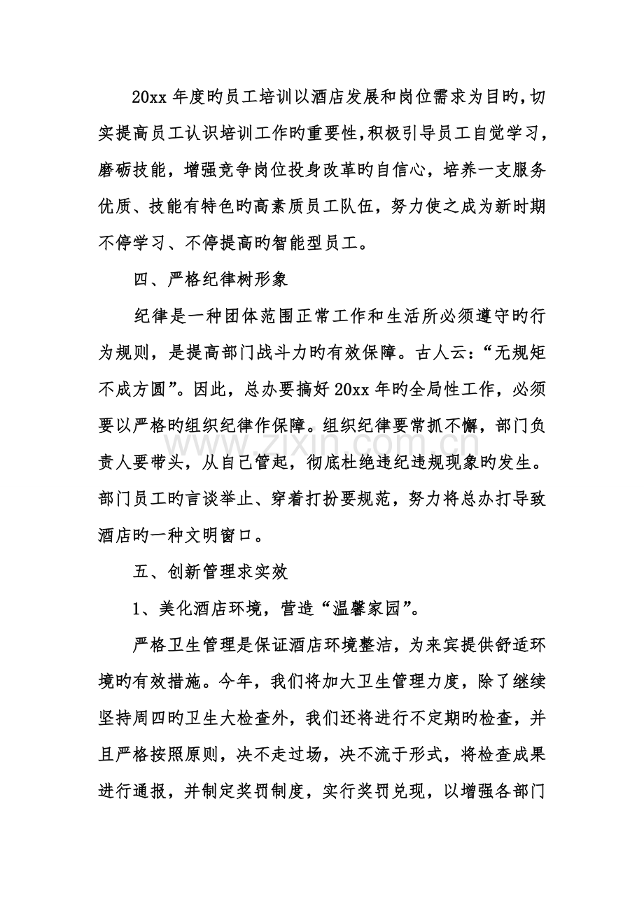 酒店经理新年个人工作计划.doc_第2页