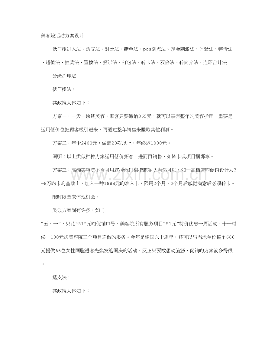 美容院店庆活动方案设计.doc_第1页