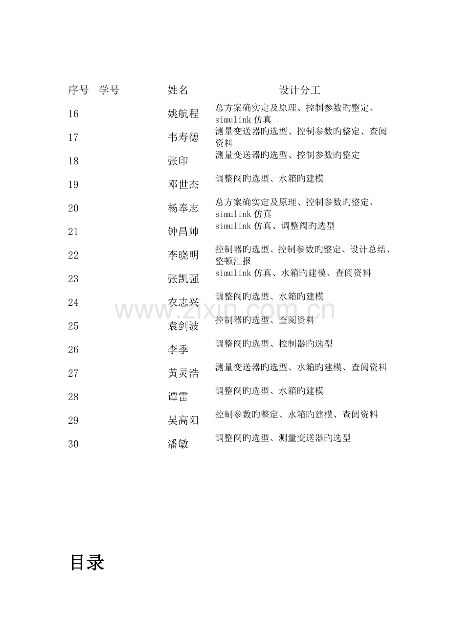 过程控制课程设计报告贮槽液位控制系统设计.doc_第2页