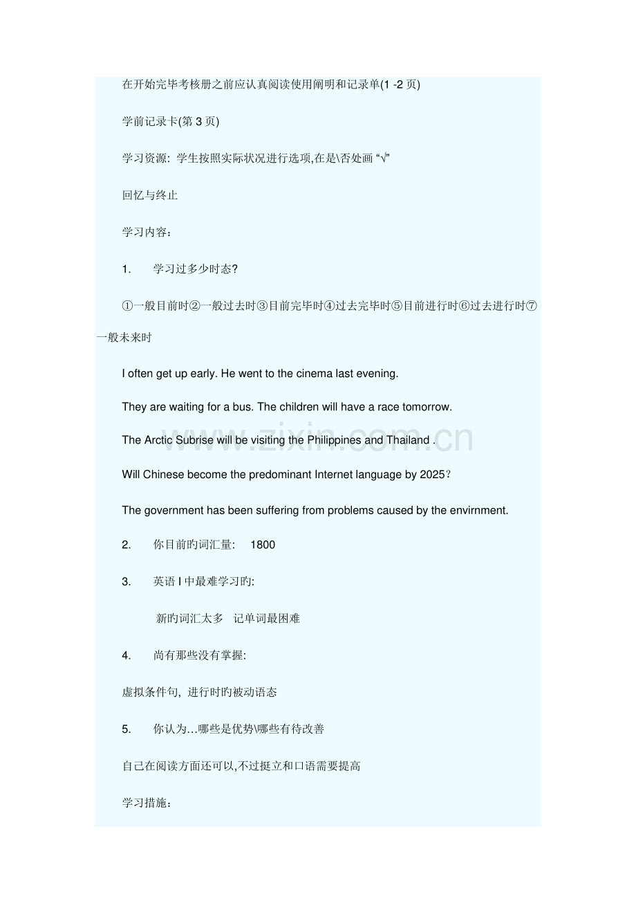 2023年开放英语形成性考核册参考答案包含学前记录卡.doc_第1页