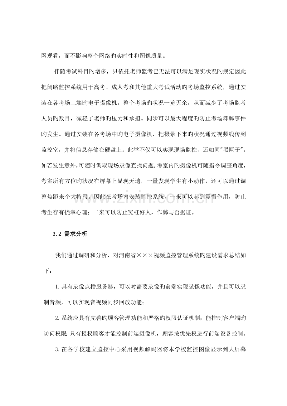 视频监控管理系统需求分析.doc_第2页