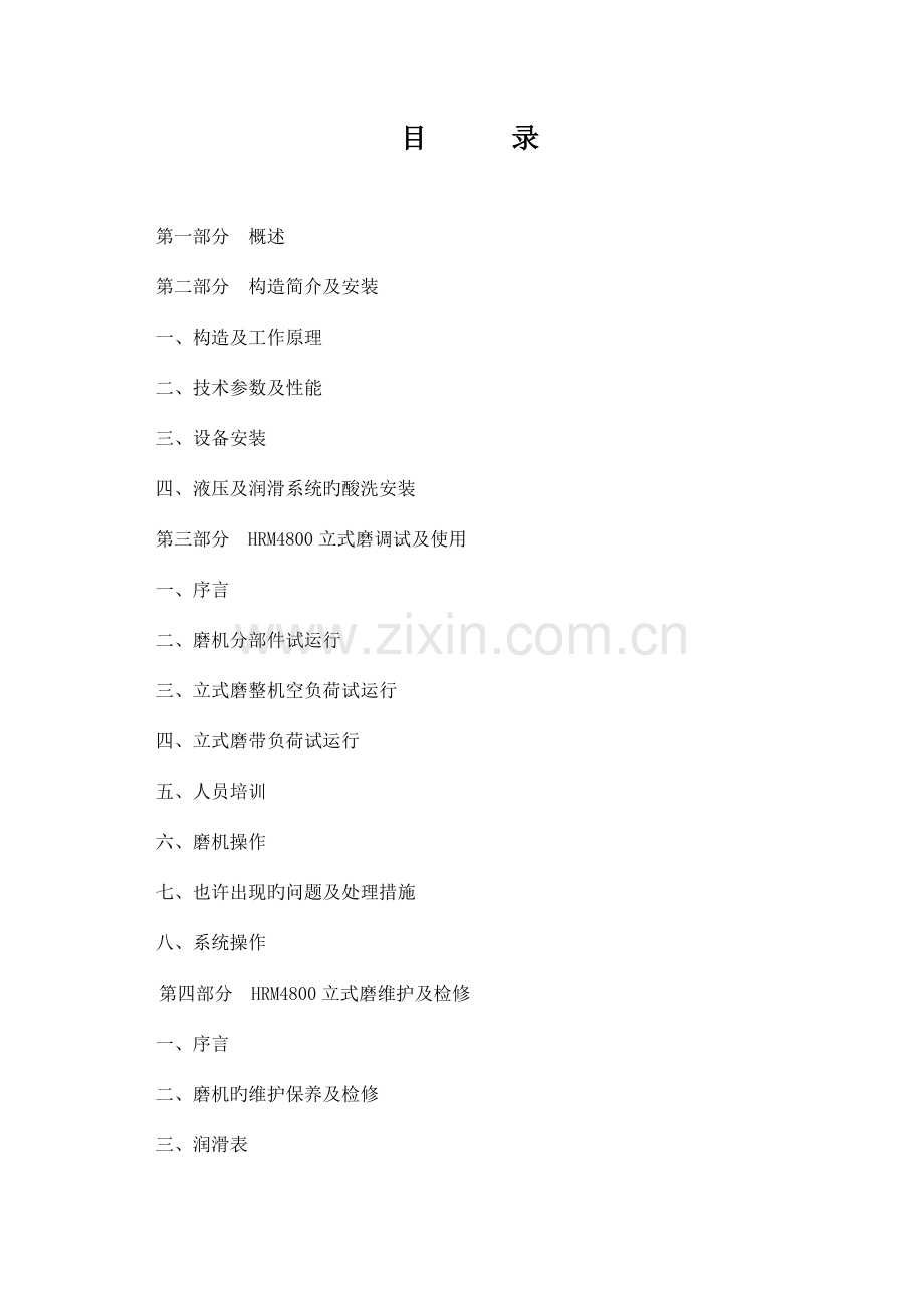 立式磨使用手册.doc_第2页