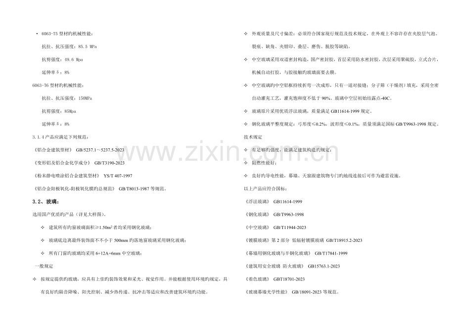 门窗设计说明.doc_第2页
